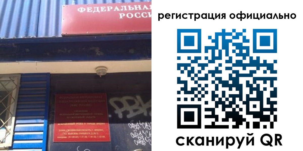 купить прописку в Реутове