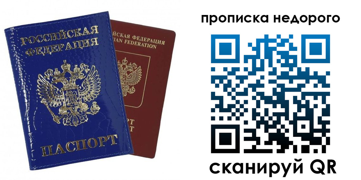 прописка для работы в Реутове