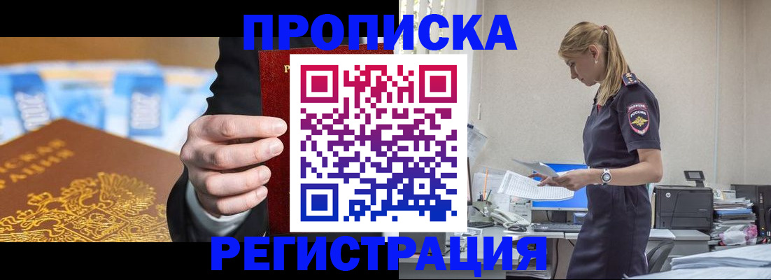 прописка от собственника в Реутове