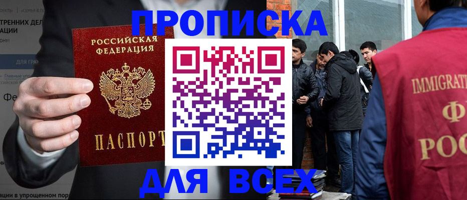 прописка штамп в Реутове