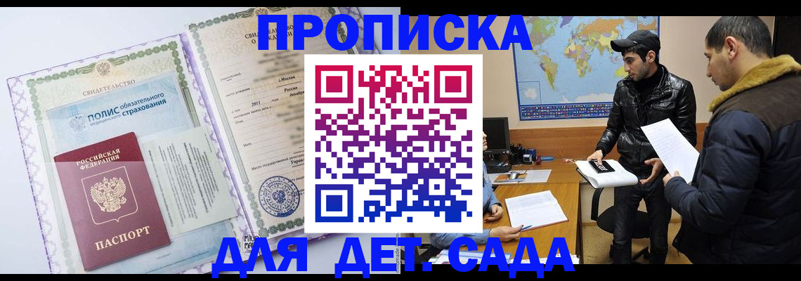 временная регистрация гарантия в Реутове