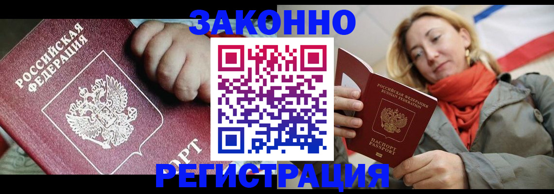 прописка в Реутове